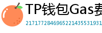 TP钱包Gas费优化技巧｜省下50%链上交易成本